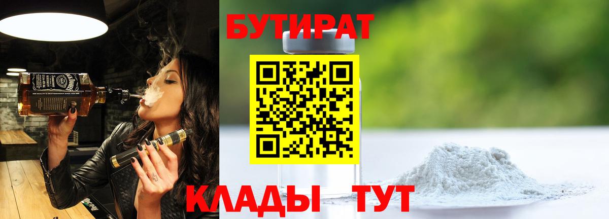 Бутират вода Ноябрьск