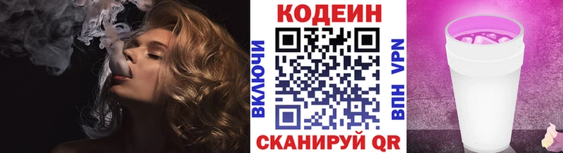 Codein напиток Lean (лин)  Ноябрьск 