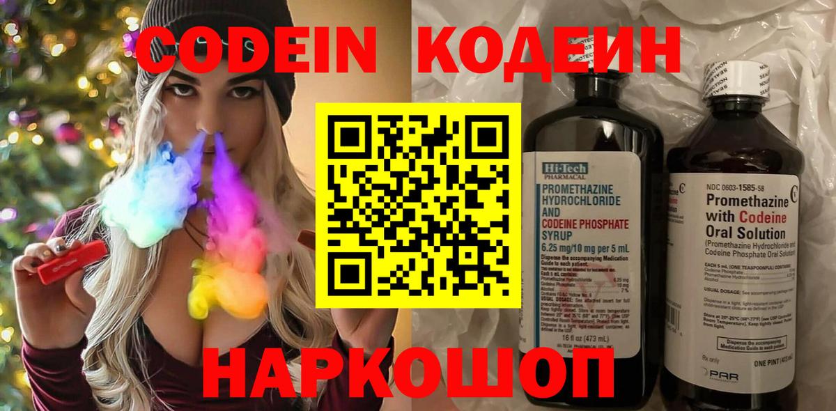 Codein напиток Lean (лин)  Вход с VPN  Кодеин напиток Lean (лин)  Ноябрьск 