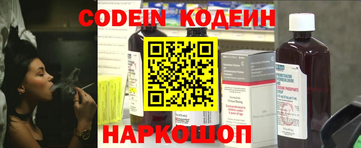 Кодеин напиток Lean (лин) Ноябрьск