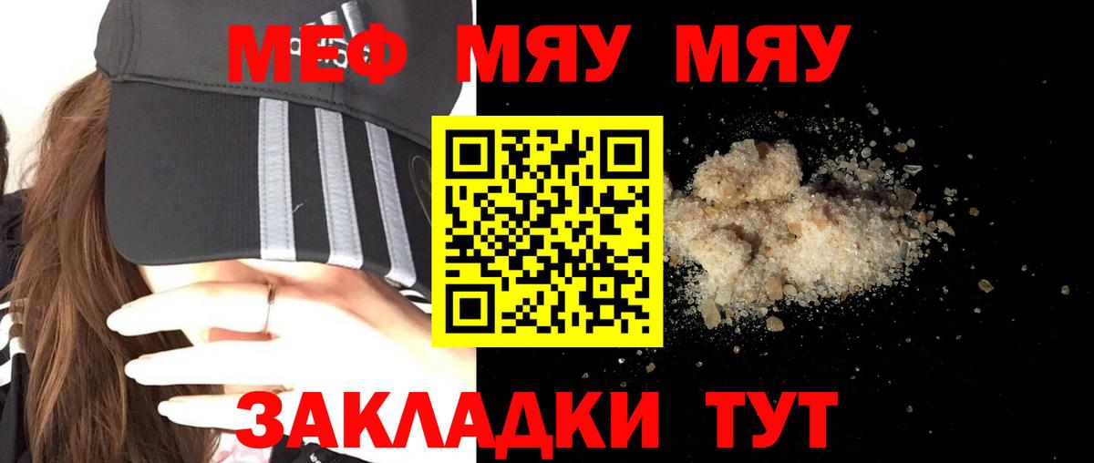 МЯУ-МЯУ кристаллы  Мефедрон  Ноябрьск  Вход с VPN  Мефедрон mephedrone 